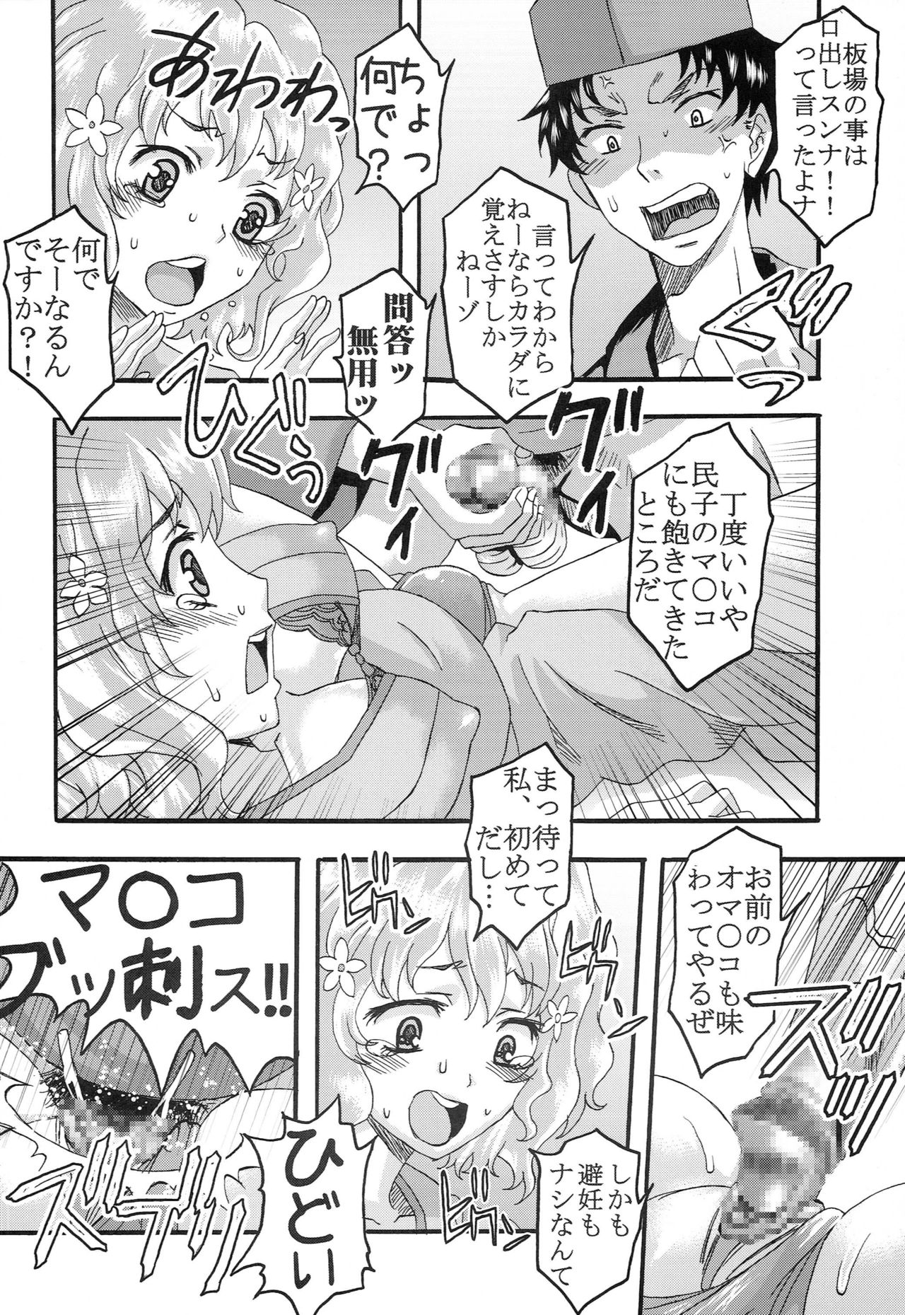 Midaresaku Iroha 1 - Page 17