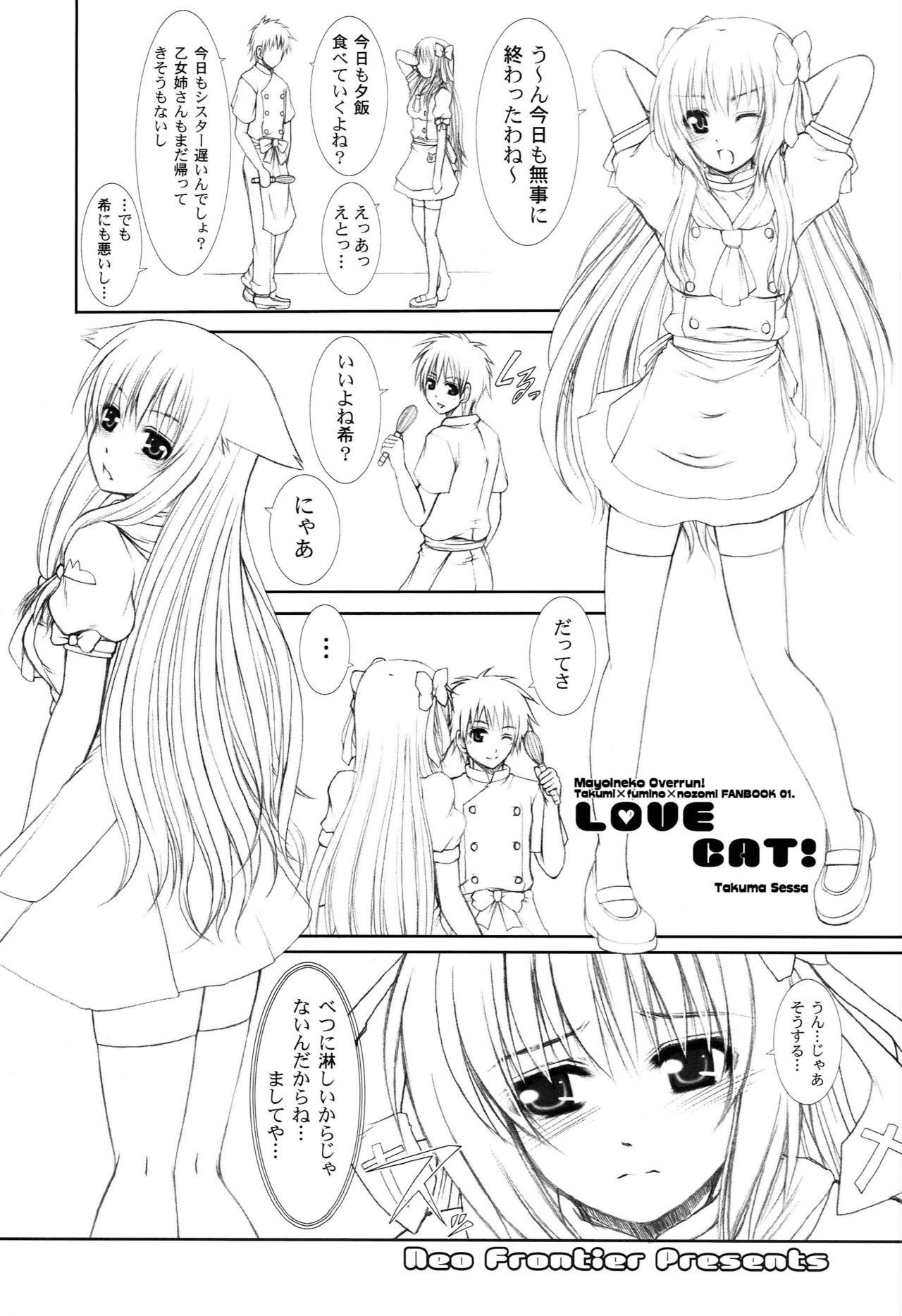 LOVE CAT! - Page 2
