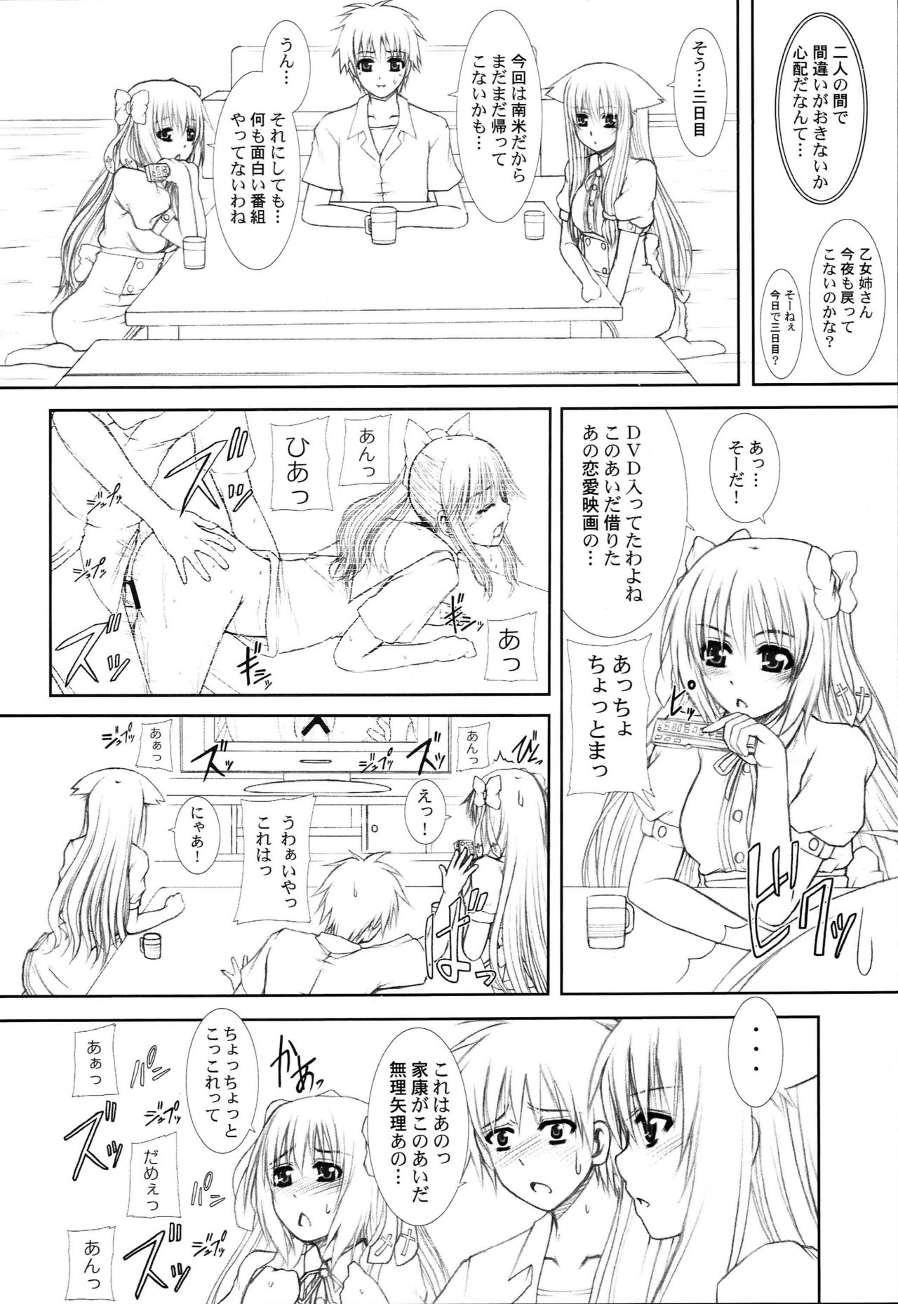 LOVE CAT! - Page 3
