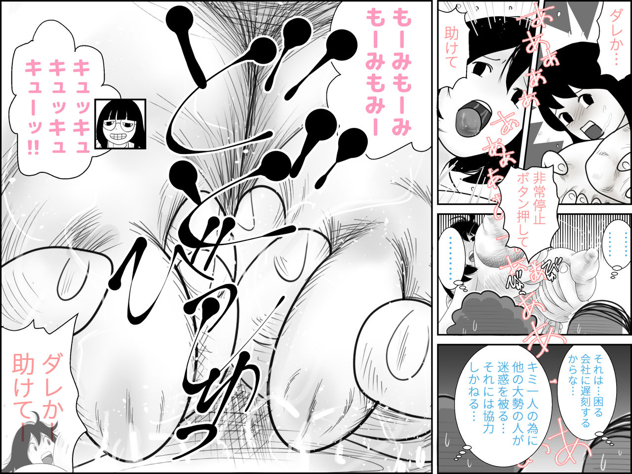 不気味ちゃんに狙われるっ!! - Page 16
