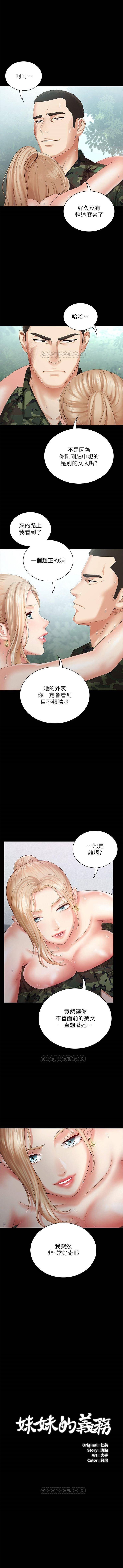 （週6）妹妹的義務 1-18 中文翻譯（更新中） - Page 80