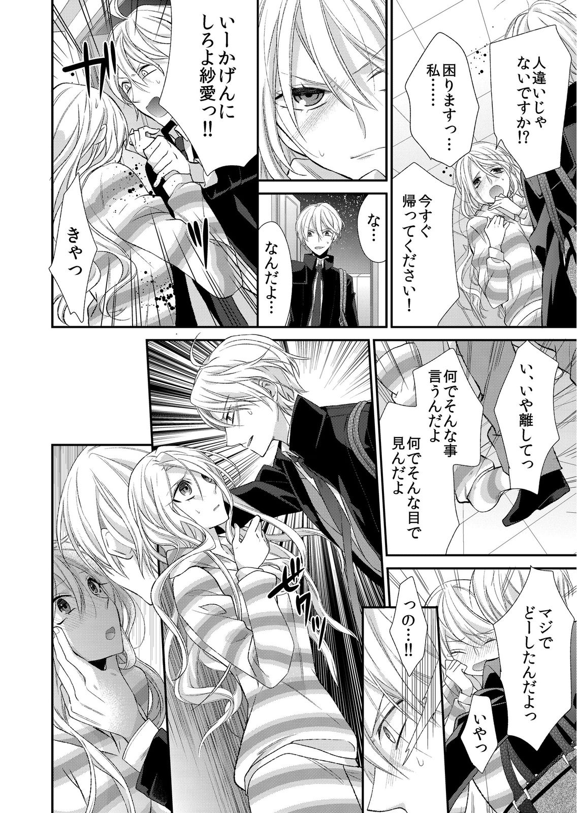 記憶喪失！？私の彼氏はどっち？カラダで試して・・・ 2巻 - Page 10