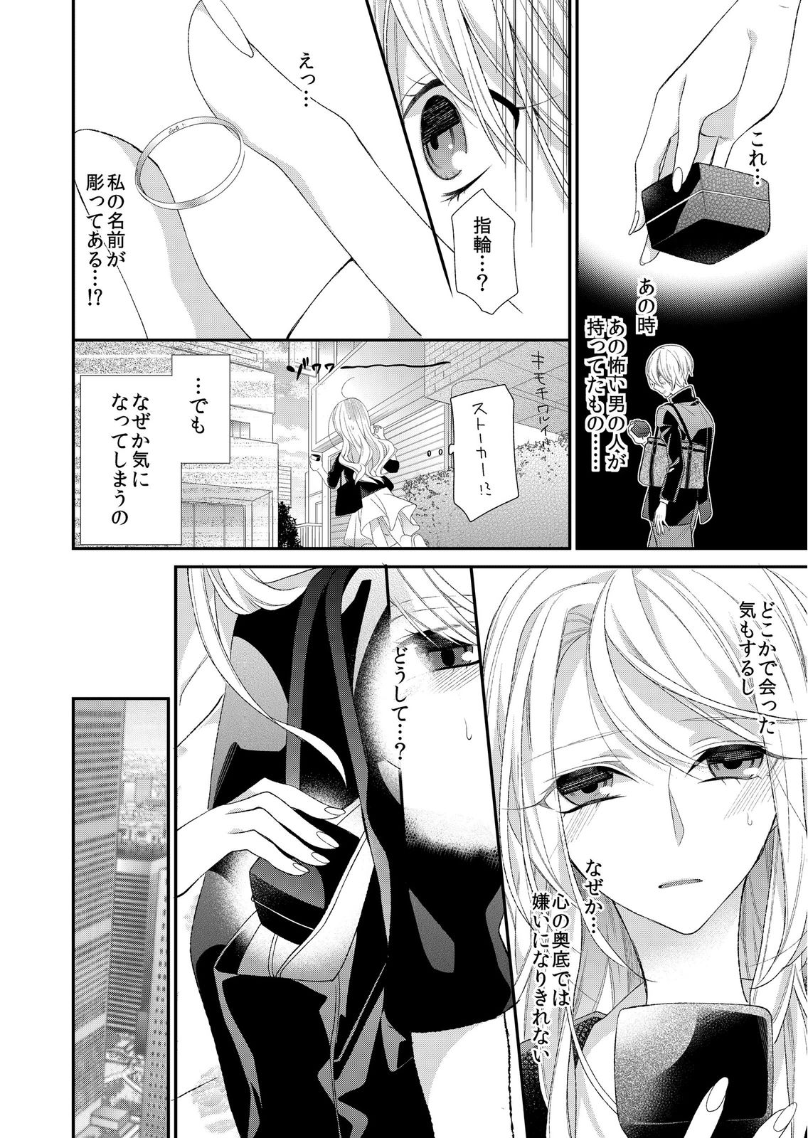 記憶喪失！？私の彼氏はどっち？カラダで試して・・・ 2巻 - Page 20