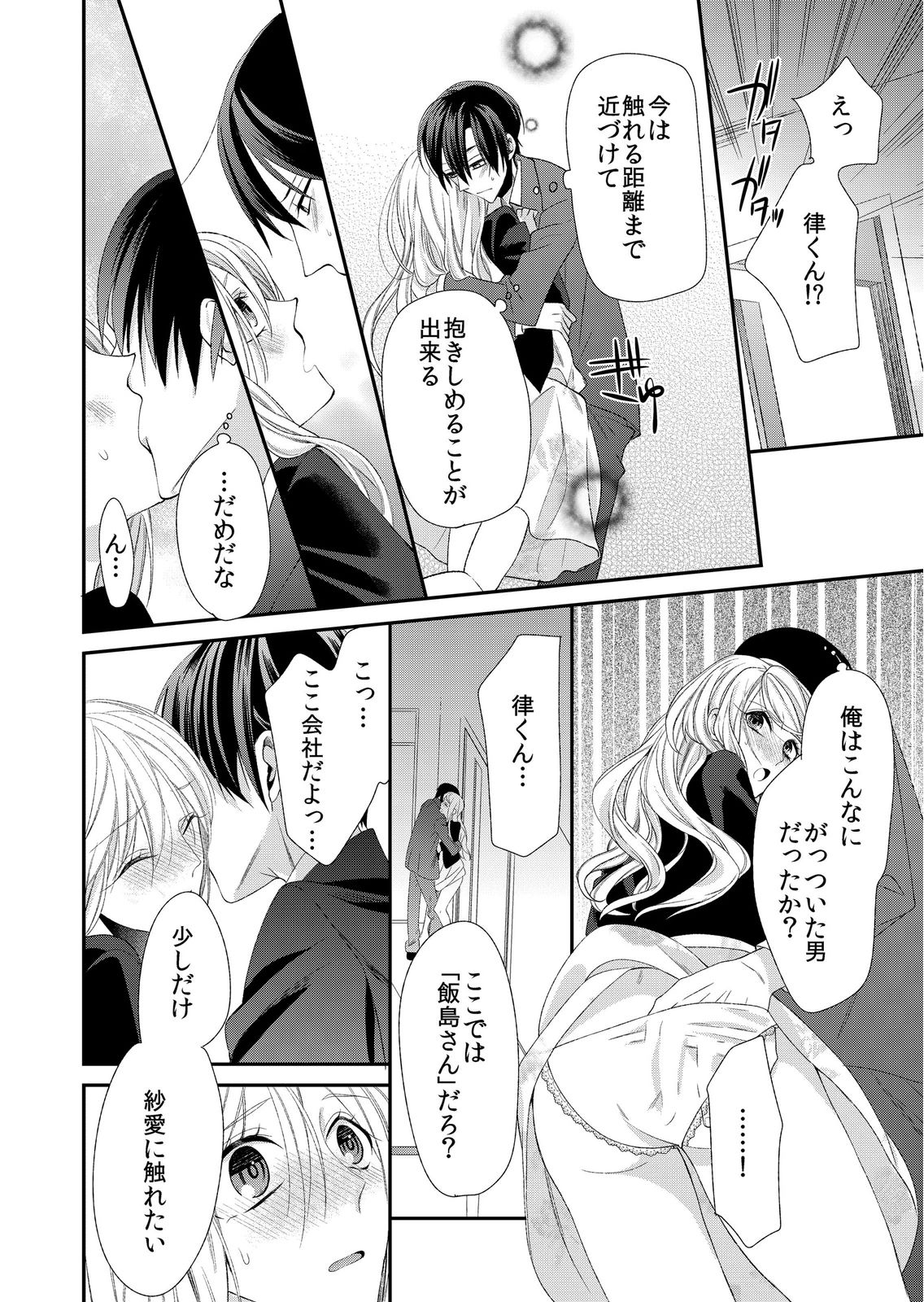 記憶喪失！？私の彼氏はどっち？カラダで試して・・・ 2巻 - Page 22