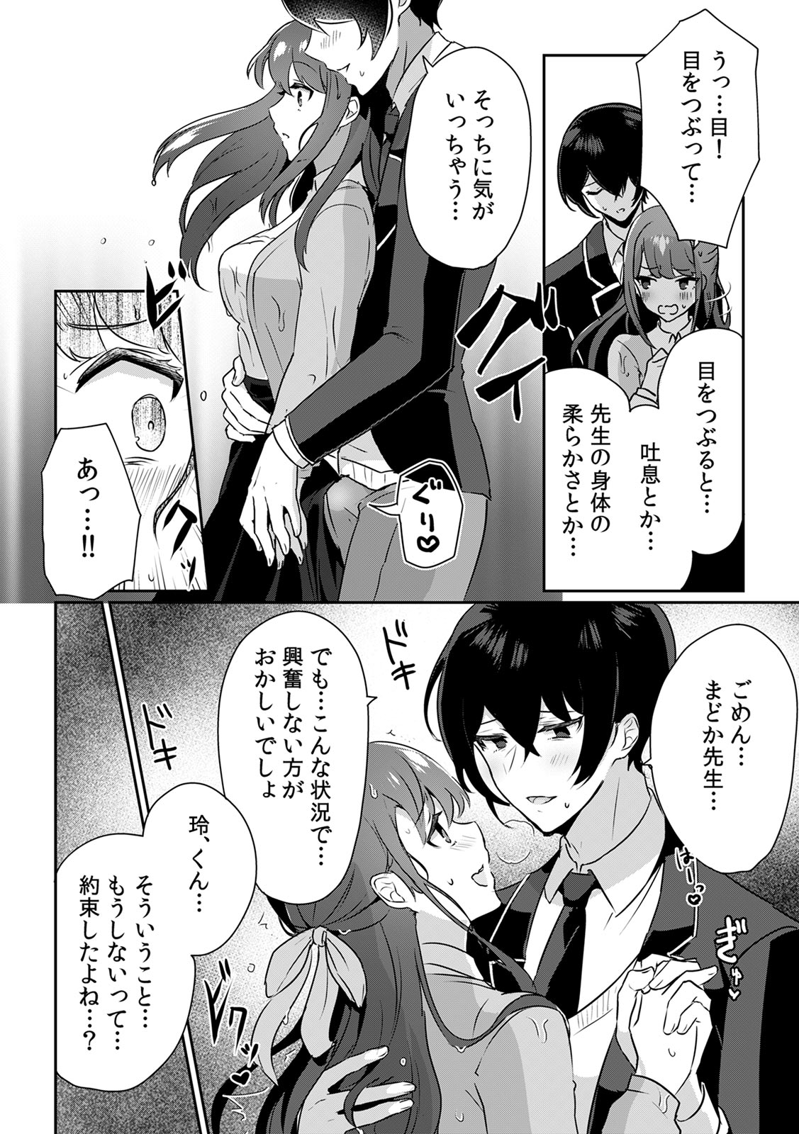 「俺の欲望をねじ込みたい」何度も突かれて…ダメ、壊れちゃう！ 第1-3話 - Page 40