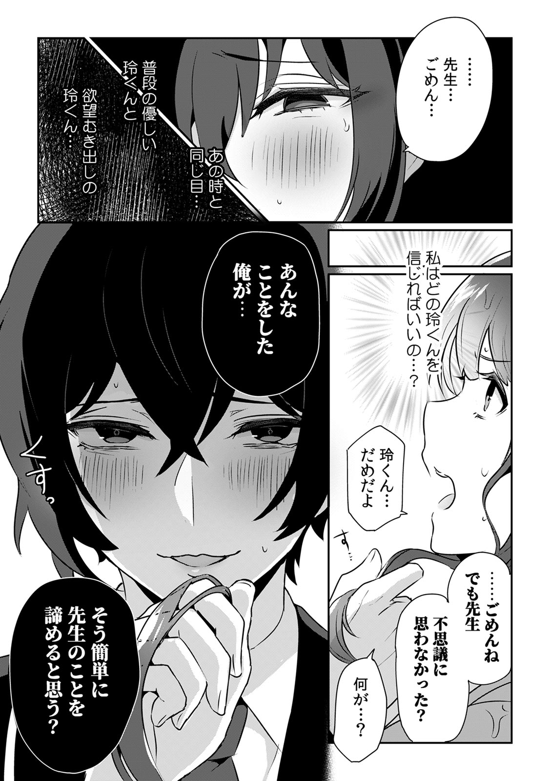 「俺の欲望をねじ込みたい」何度も突かれて…ダメ、壊れちゃう！ 第1-3話 - Page 41