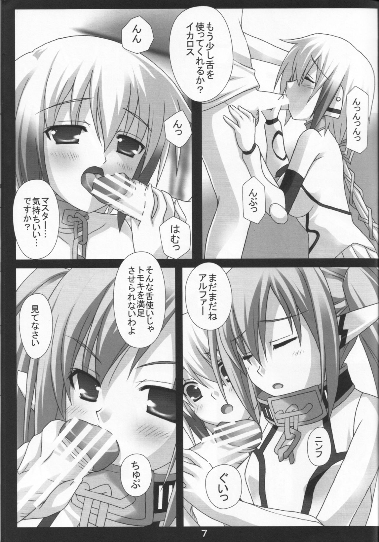 Nymph ni Omakase! - Page 7