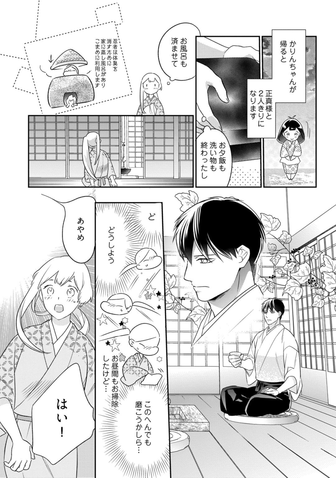 【ラブコフレ】忍ぶ恋ほど －好きすぎる旦那さまに溺愛されてます？－第1-10話 - Page 293