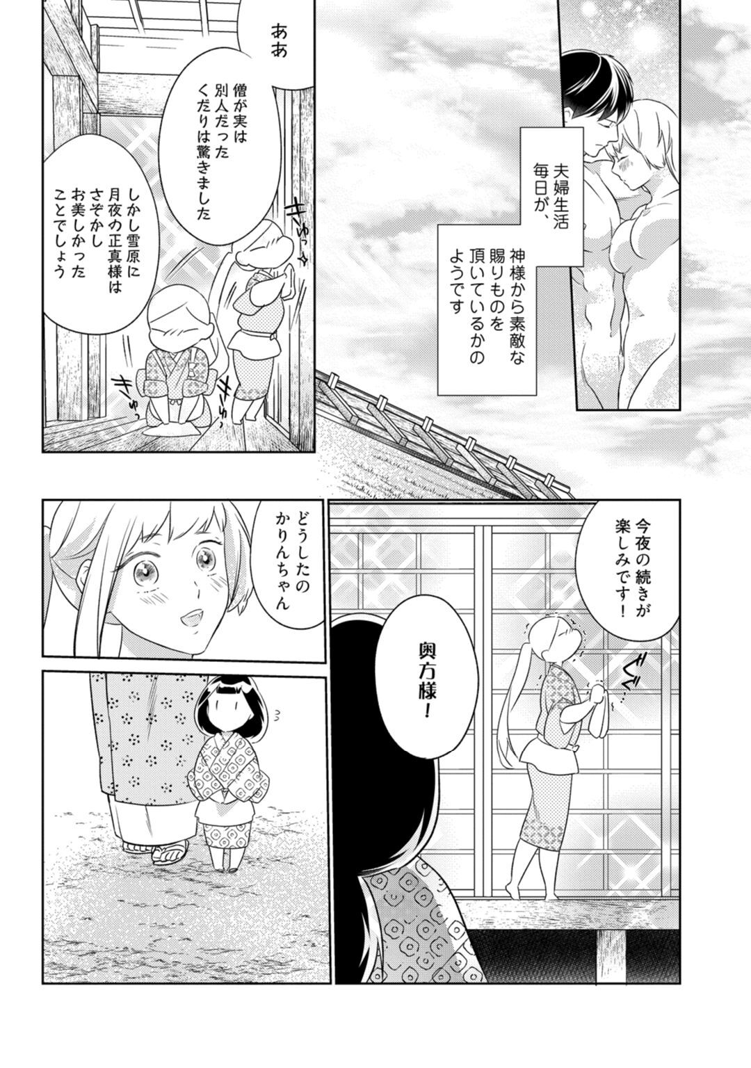 【ラブコフレ】忍ぶ恋ほど －好きすぎる旦那さまに溺愛されてます？－第1-10話 - Page 306