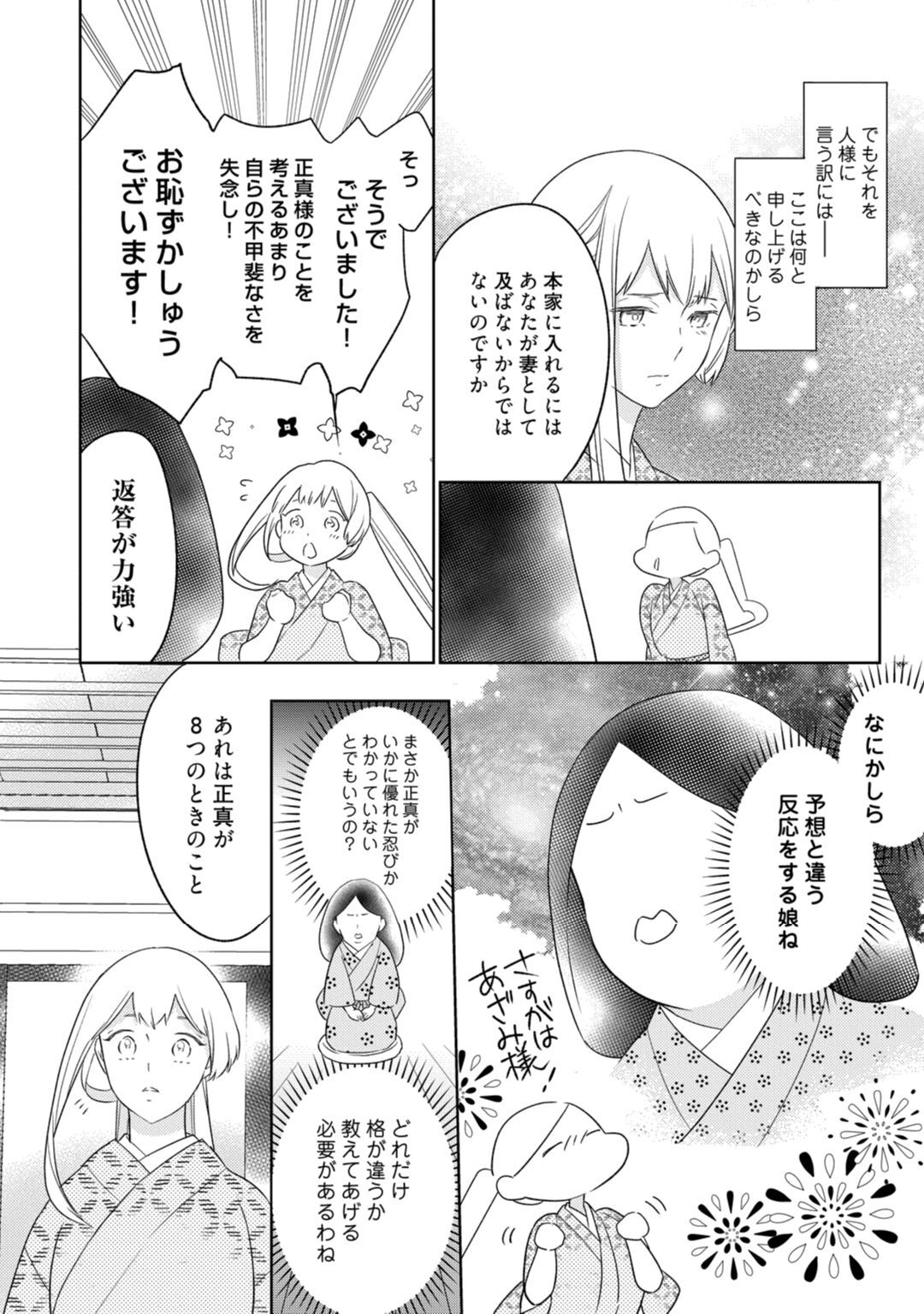 【ラブコフレ】忍ぶ恋ほど －好きすぎる旦那さまに溺愛されてます？－第1-10話 - Page 315