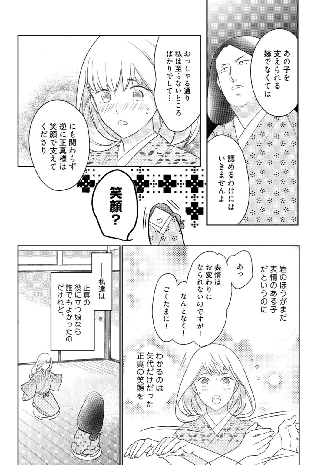 【ラブコフレ】忍ぶ恋ほど －好きすぎる旦那さまに溺愛されてます？－第1-10話 - Page 321