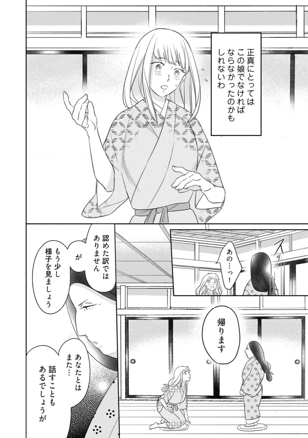 【ラブコフレ】忍ぶ恋ほど －好きすぎる旦那さまに溺愛されてます？－第1-10話 - Page 322