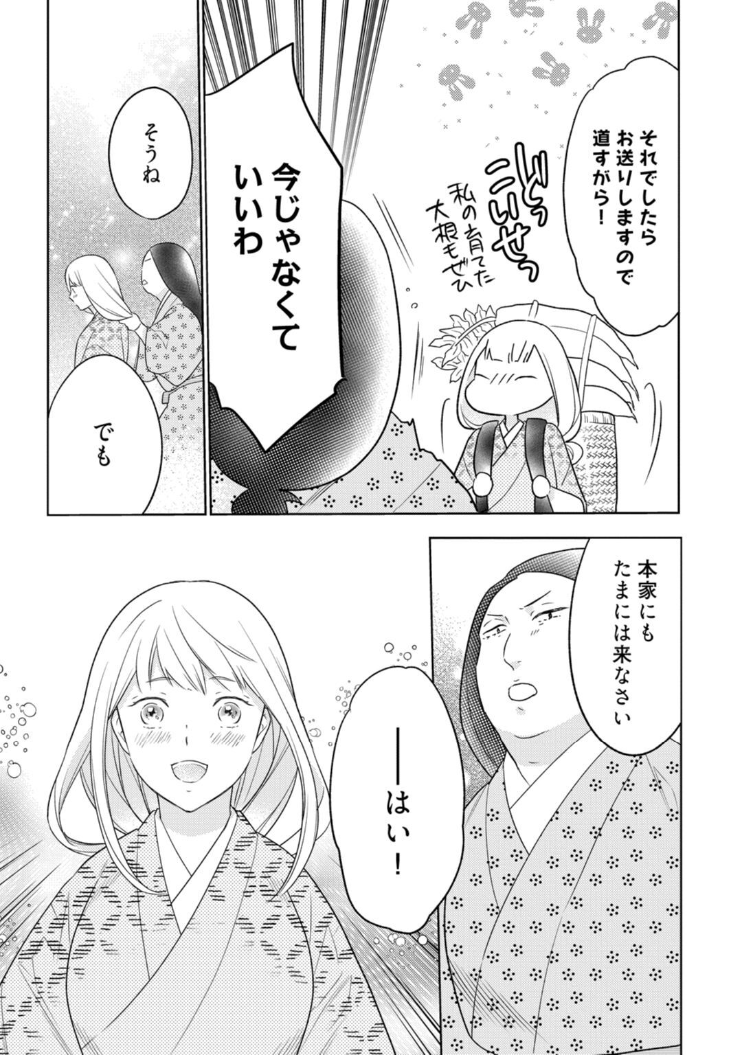【ラブコフレ】忍ぶ恋ほど －好きすぎる旦那さまに溺愛されてます？－第1-10話 - Page 323