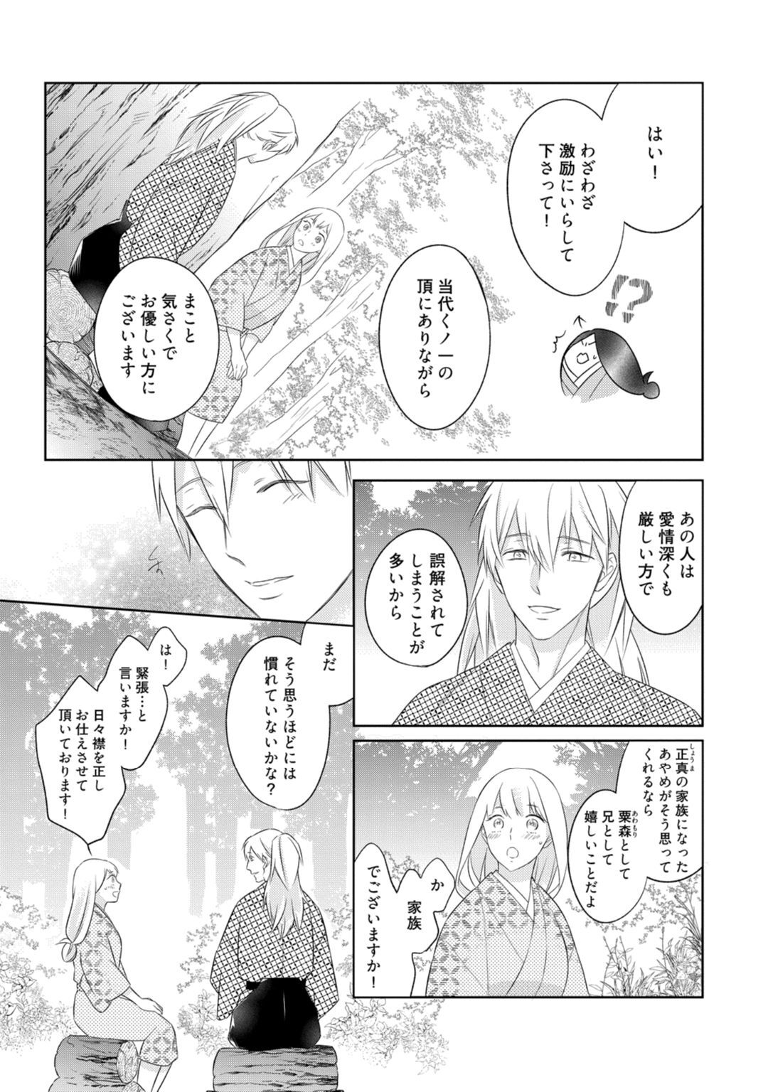 【ラブコフレ】忍ぶ恋ほど －好きすぎる旦那さまに溺愛されてます？－第1-10話 - Page 346