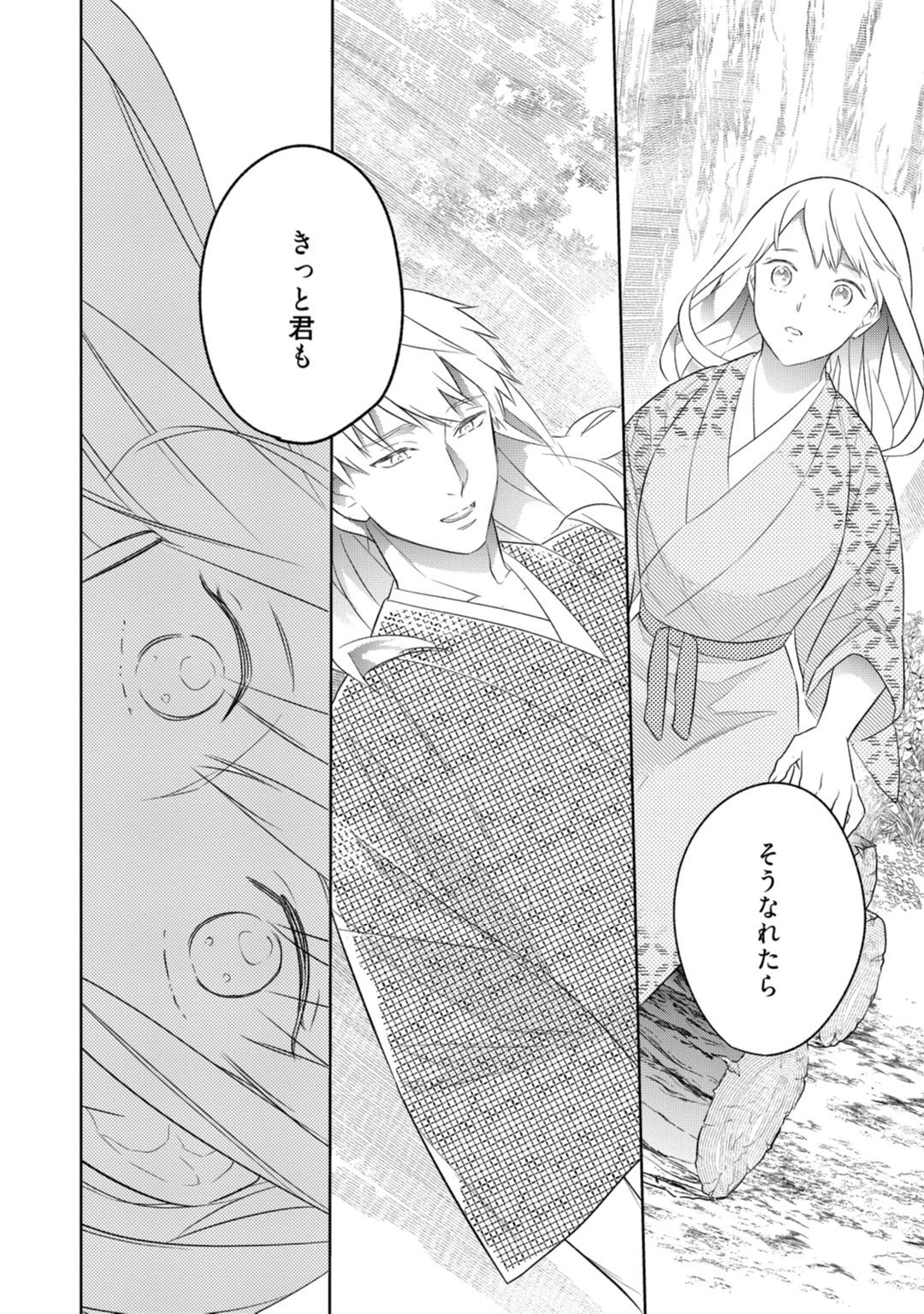 【ラブコフレ】忍ぶ恋ほど －好きすぎる旦那さまに溺愛されてます？－第1-10話 - Page 349