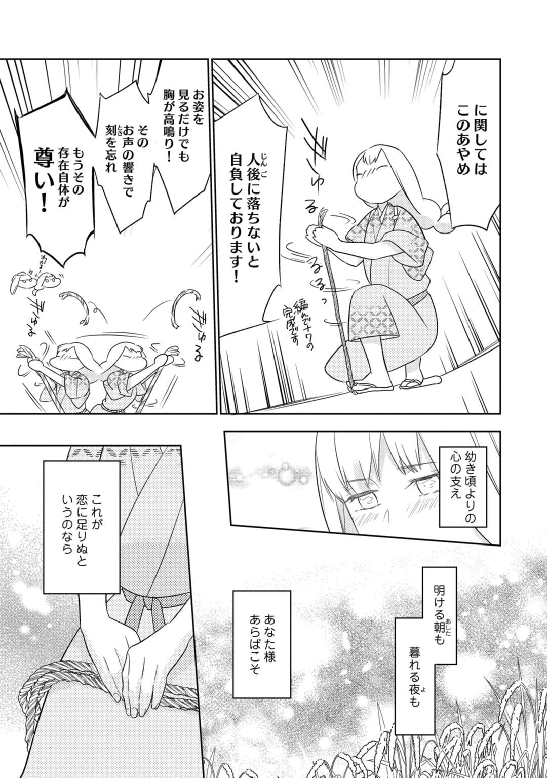 【ラブコフレ】忍ぶ恋ほど －好きすぎる旦那さまに溺愛されてます？－第1-10話 - Page 352