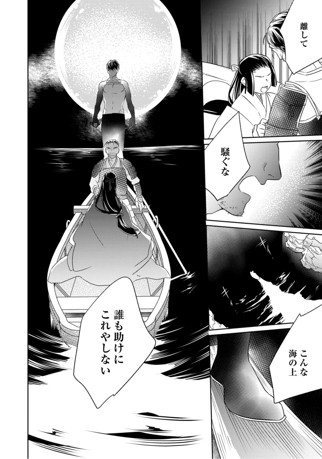 【ラブコフレ】忍ぶ恋ほど －好きすぎる旦那さまに溺愛されてます？－第1-10話 - Page 47