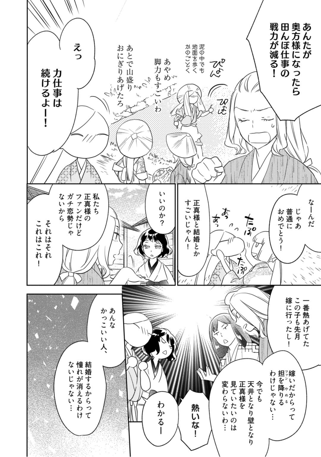 【ラブコフレ】忍ぶ恋ほど －好きすぎる旦那さまに溺愛されてます？－第1-10話 - Page 49