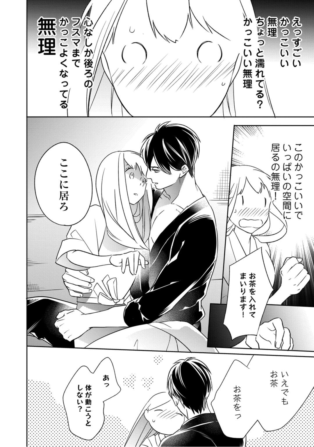 【ラブコフレ】忍ぶ恋ほど －好きすぎる旦那さまに溺愛されてます？－第1-10話 - Page 59