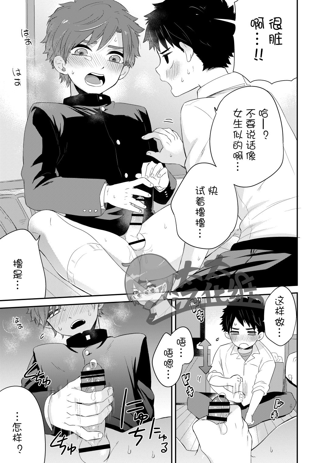 Kawaikunai. | 一点都不可爱。 - Page 13
