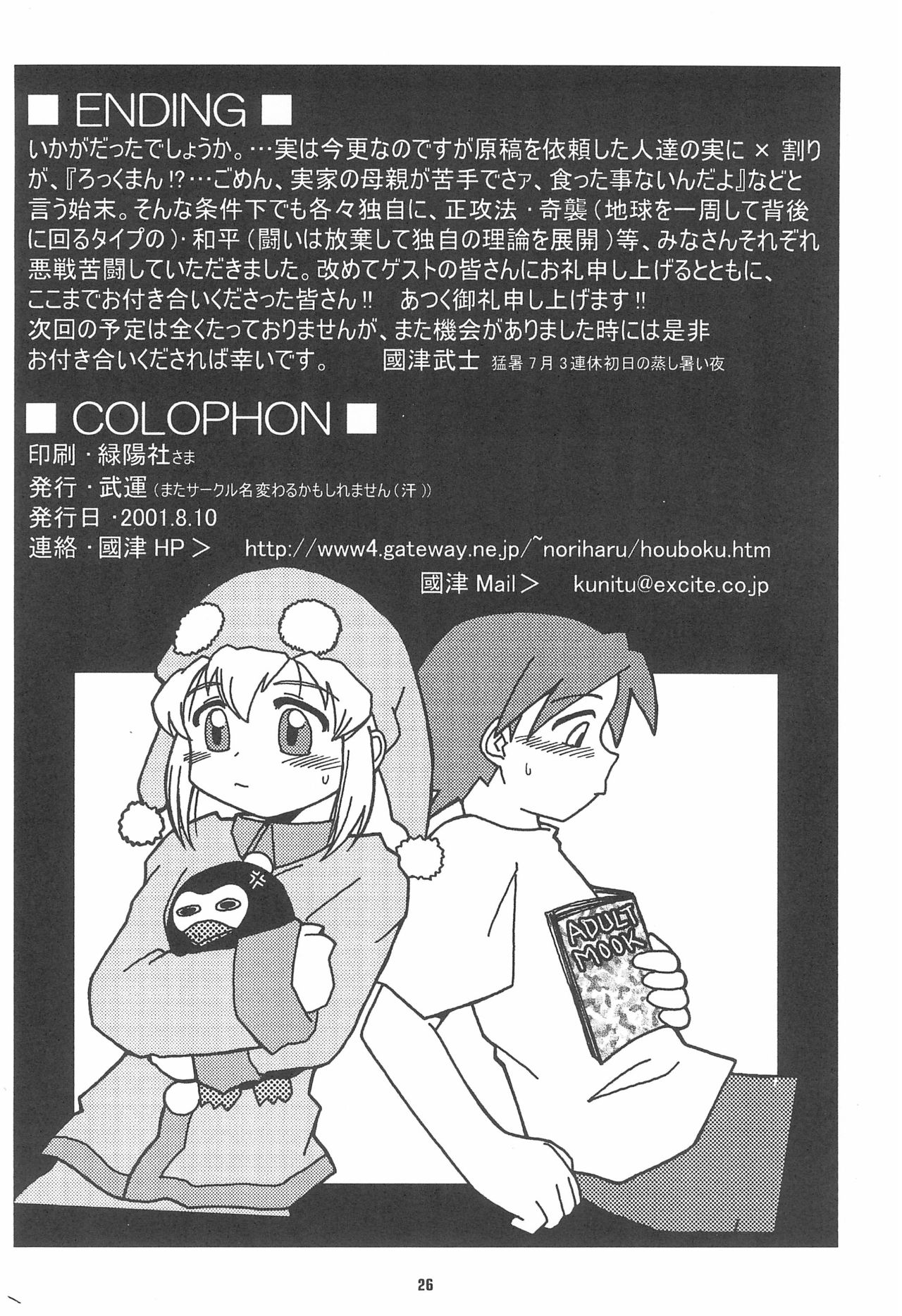 ROCKMAN DASH - Page 26