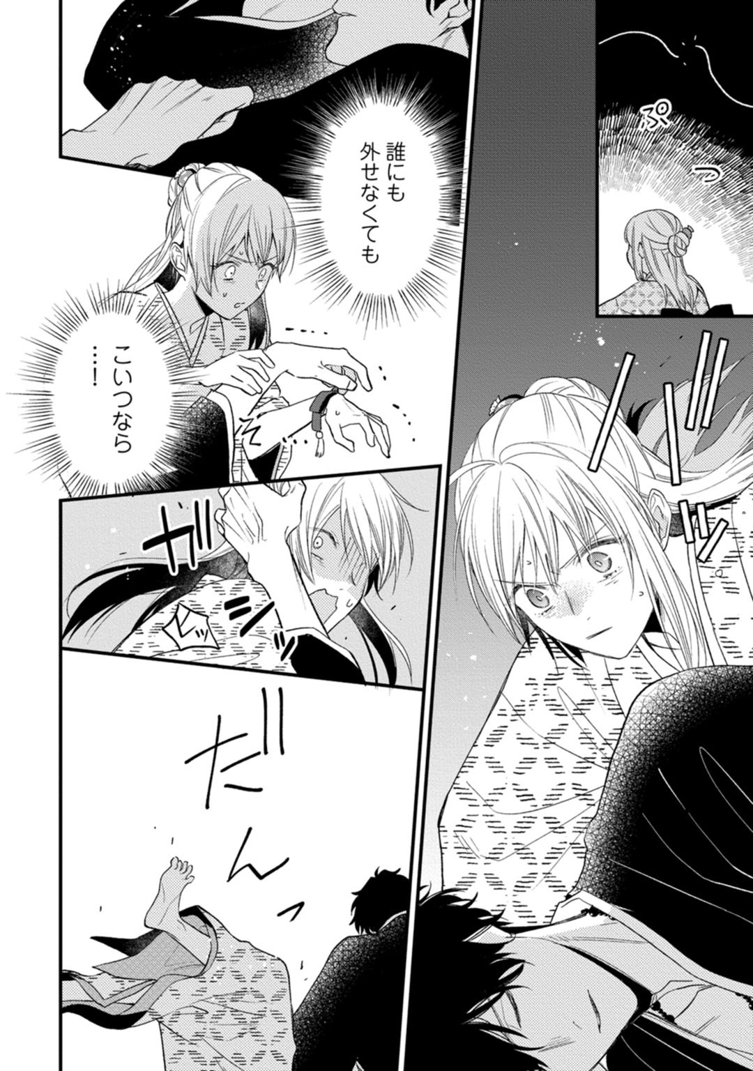 鬼さんどちら？ ～好色祓い師と捕われの鬼～ Episode.1《Pinkcherie》 - Page 28