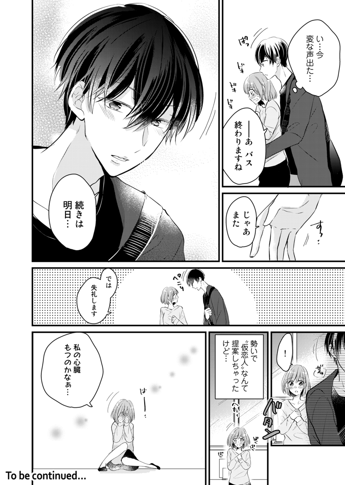 今夜この先、シてみませんか？～未経験な僕らの恋人契約 第1-3話 - Page 30