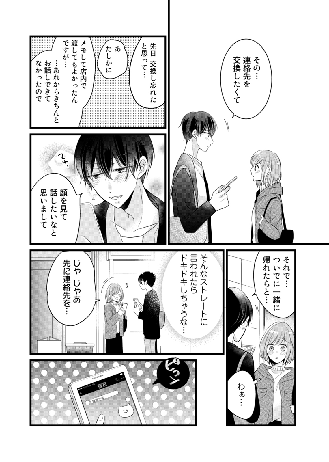 今夜この先、シてみませんか？～未経験な僕らの恋人契約 第1-3話 - Page 43