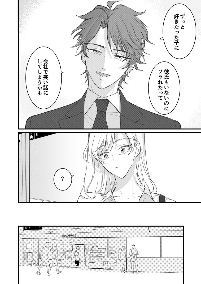 セックスの相性も分からずに結婚できないだろ 1巻 - Page 16