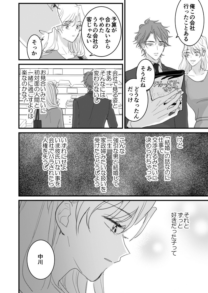 セックスの相性も分からずに結婚できないだろ 1巻 - Page 18