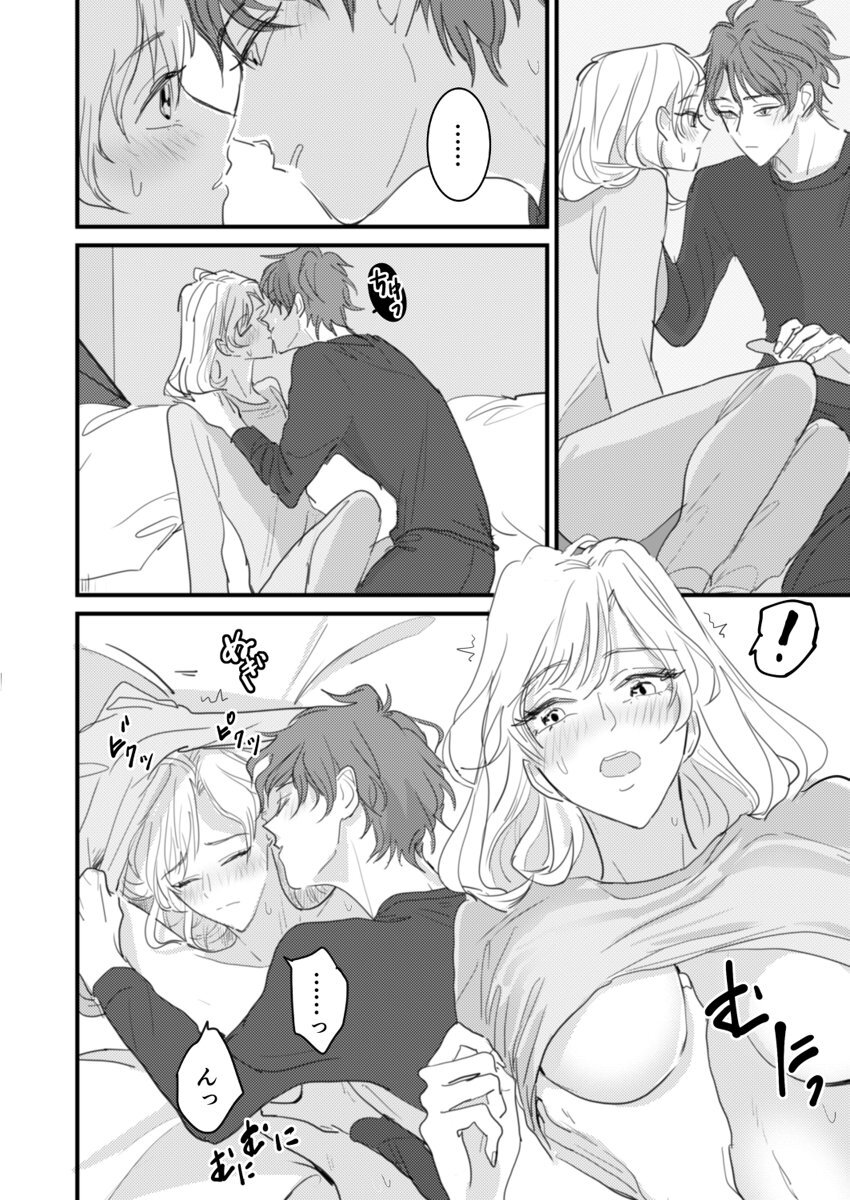 セックスの相性も分からずに結婚できないだろ 1巻 - Page 22