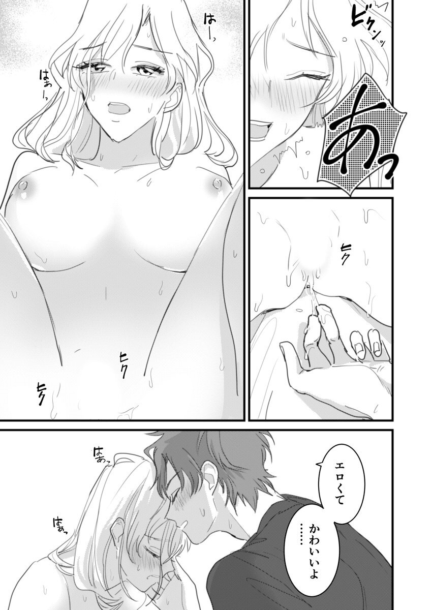 セックスの相性も分からずに結婚できないだろ 1巻 - Page 25