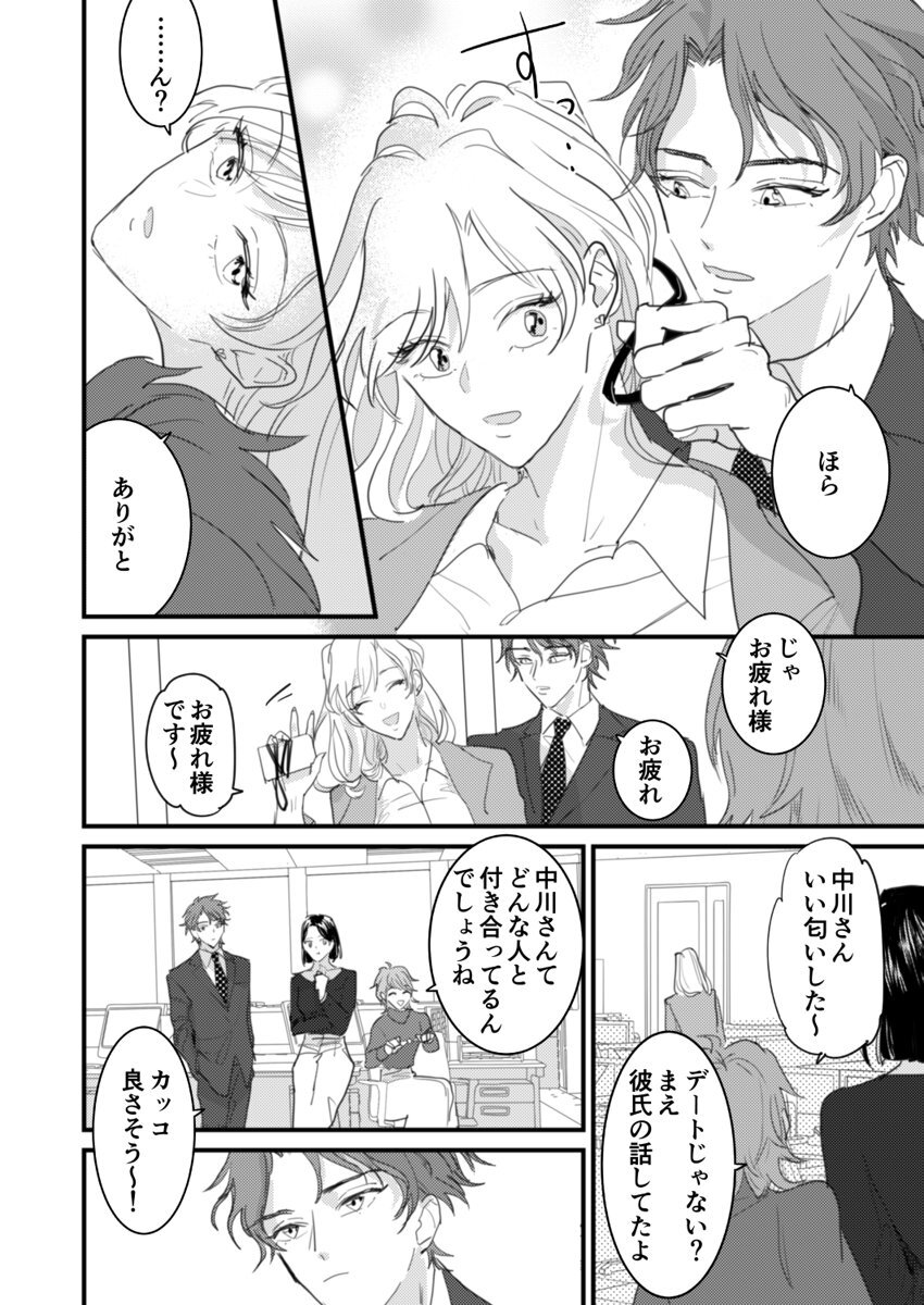 セックスの相性も分からずに結婚できないだろ 1巻 - Page 6