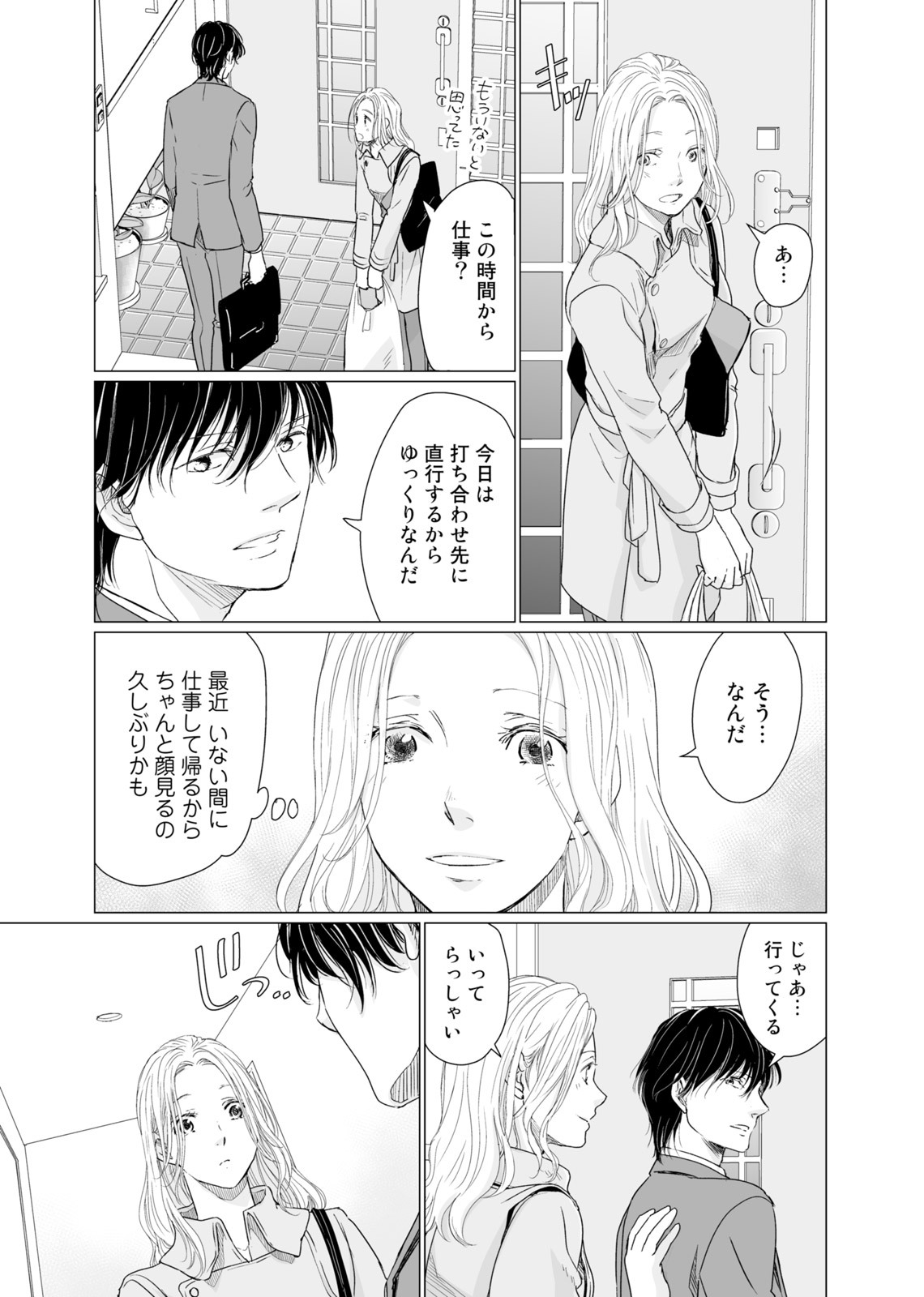 初恋リテイク～ひとつ屋根の下で7年ごしの愛撫 第1-6話 - Page 144