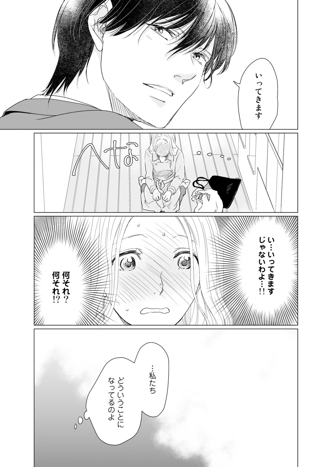 初恋リテイク~ひとつ屋根の下で7年ごしの愛撫 第1-6話 - Page 146