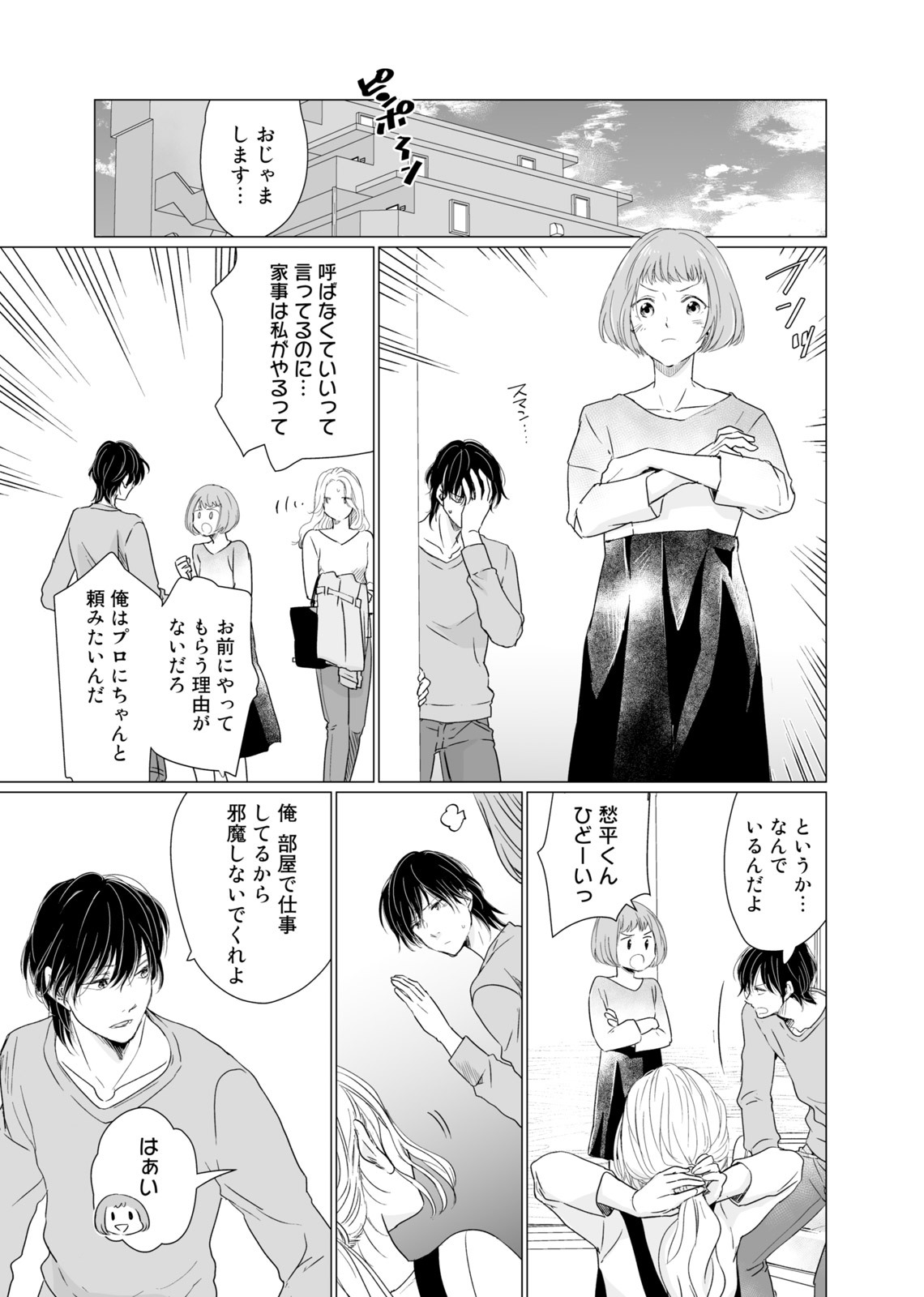 初恋リテイク～ひとつ屋根の下で7年ごしの愛撫 第1-6話 - Page 154