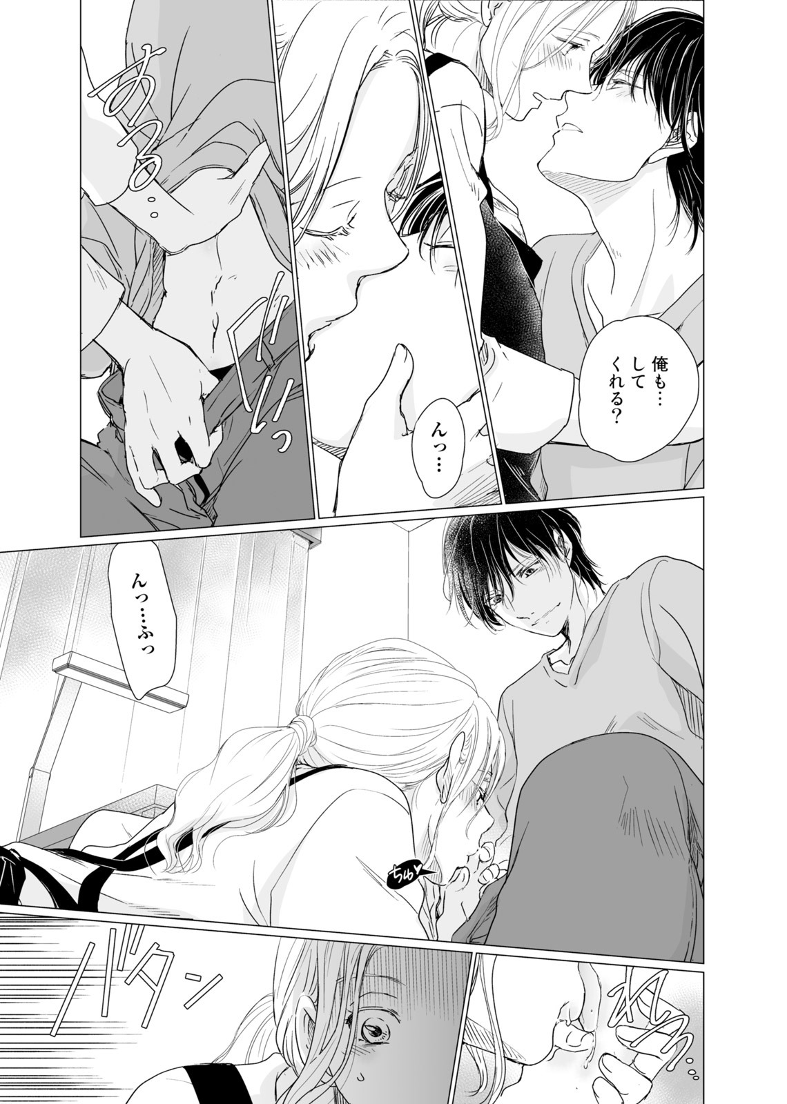 初恋リテイク～ひとつ屋根の下で7年ごしの愛撫 第1-6話 - Page 160