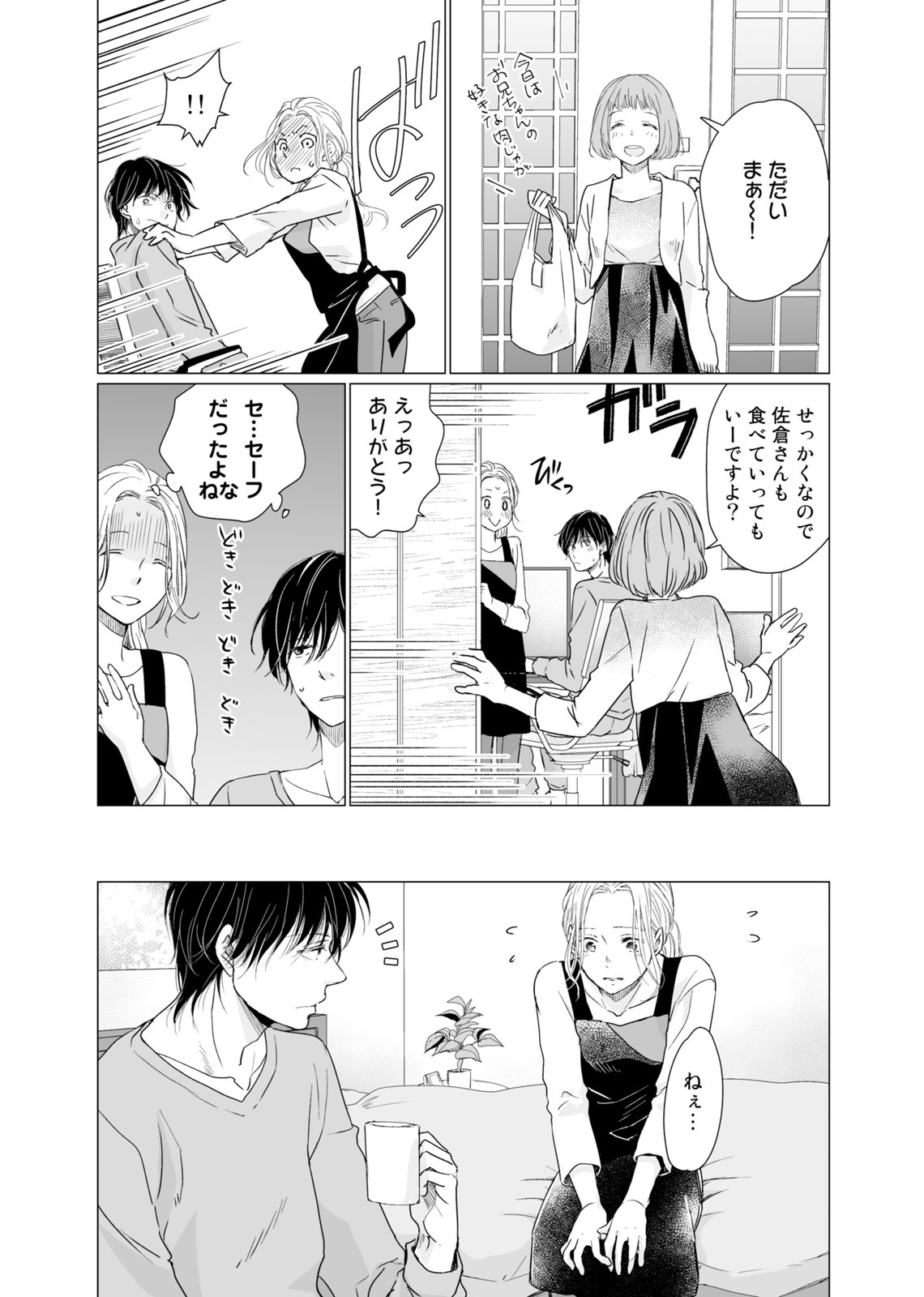 初恋リテイク～ひとつ屋根の下で7年ごしの愛撫 第1-6話 - Page 161
