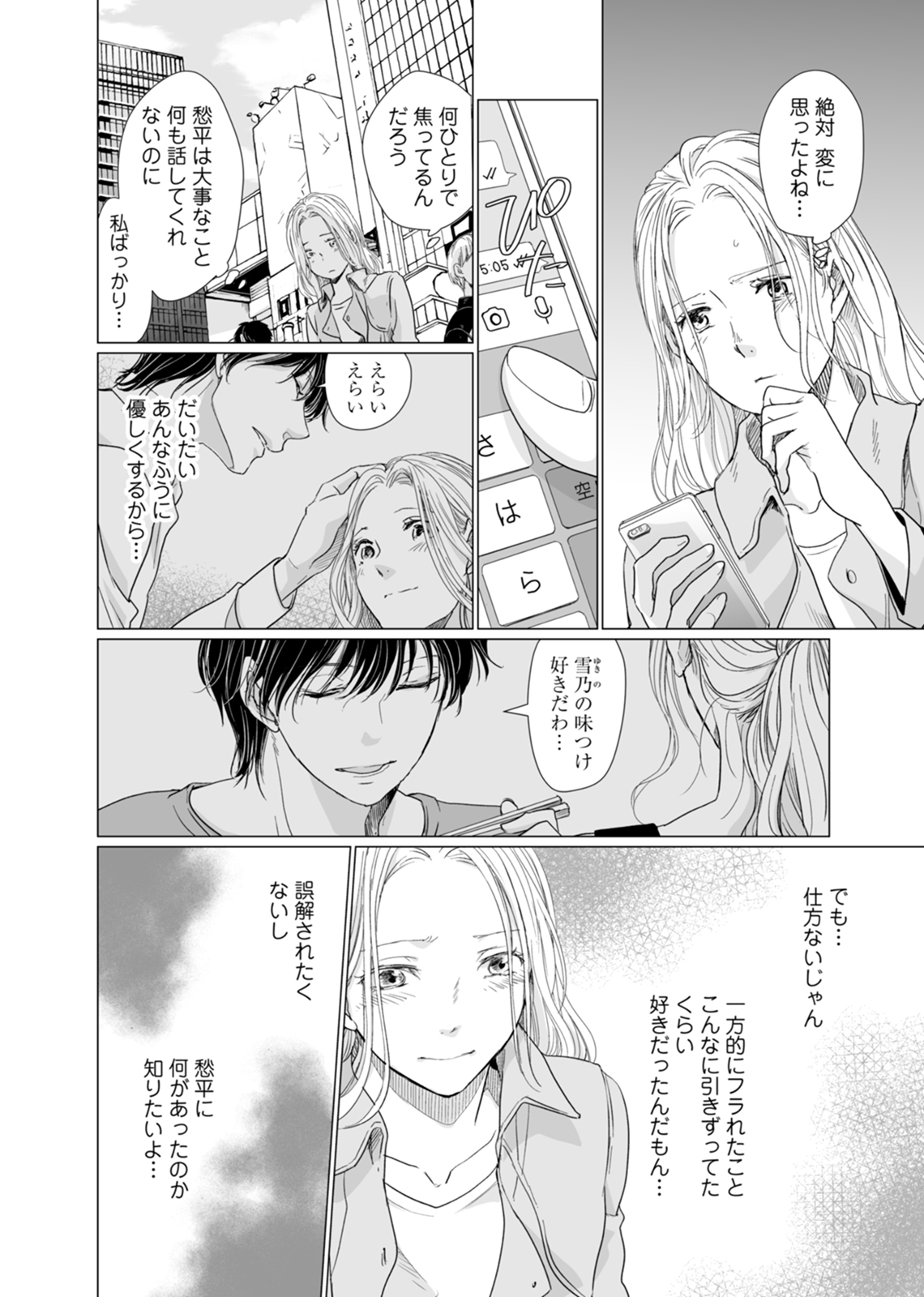 初恋リテイク～ひとつ屋根の下で7年ごしの愛撫 第1-6話 - Page 177