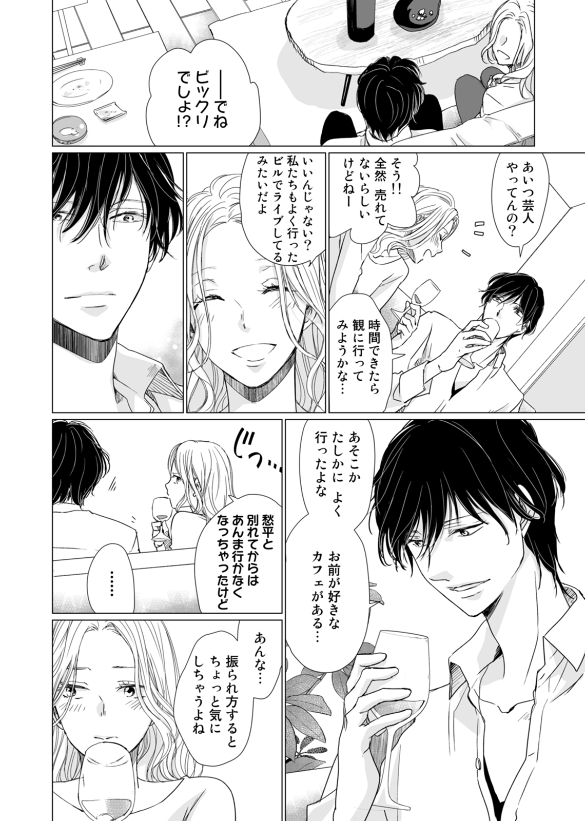 初恋リテイク～ひとつ屋根の下で7年ごしの愛撫 第1-6話 - Page 18