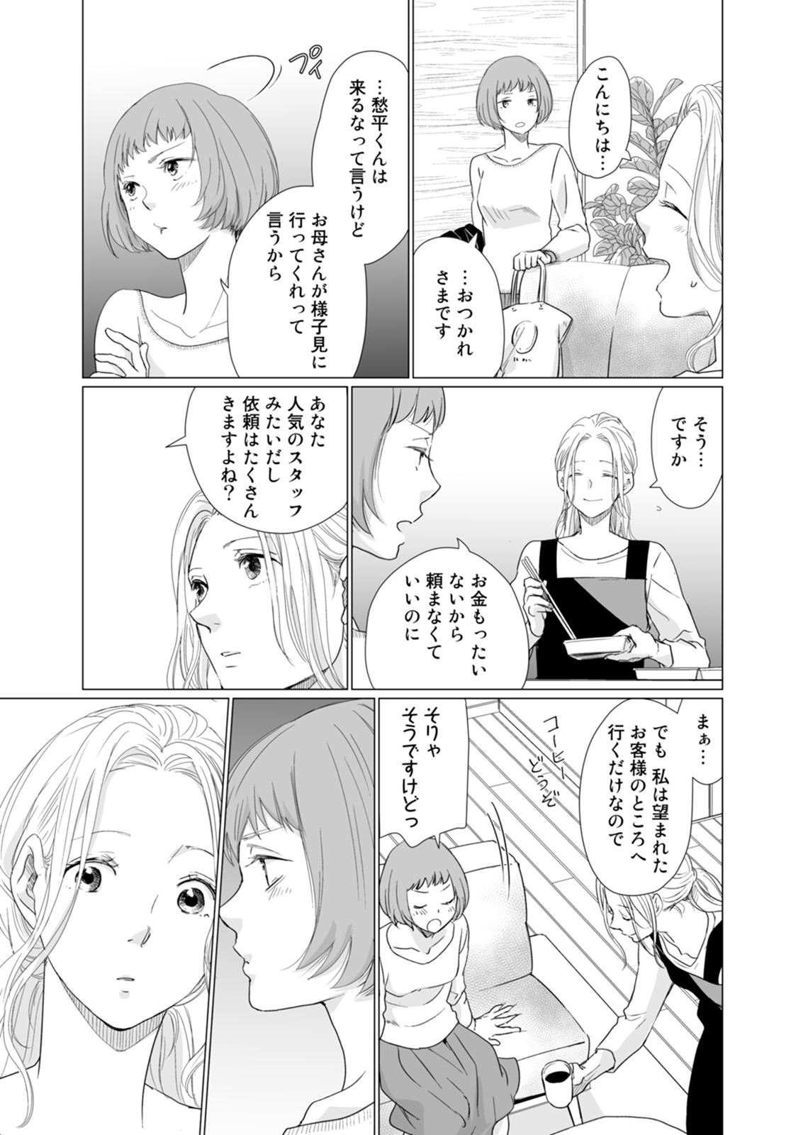 初恋リテイク～ひとつ屋根の下で7年ごしの愛撫 第1-6話 - Page 180