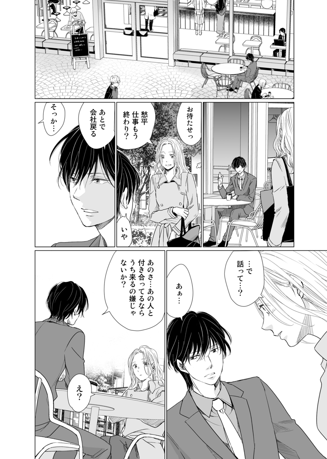 初恋リテイク～ひとつ屋根の下で7年ごしの愛撫 第1-6話 - Page 183