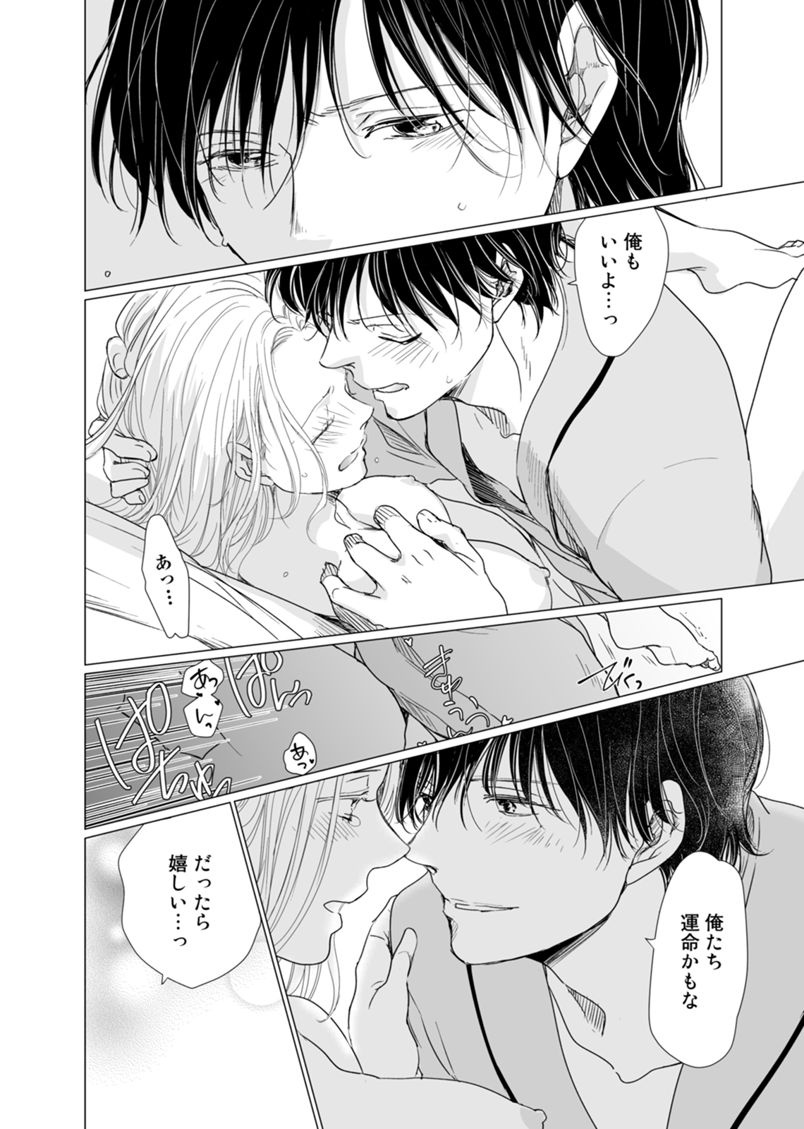 初恋リテイク～ひとつ屋根の下で7年ごしの愛撫 第1-6話 - Page 197