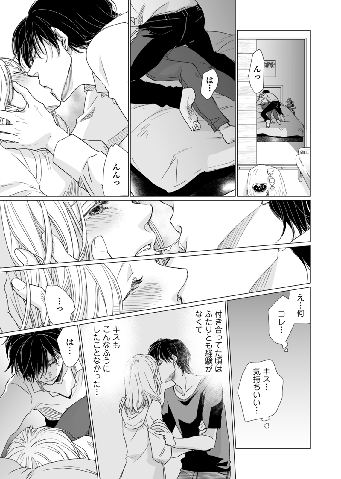 初恋リテイク～ひとつ屋根の下で7年ごしの愛撫 第1-6話 - Page 21