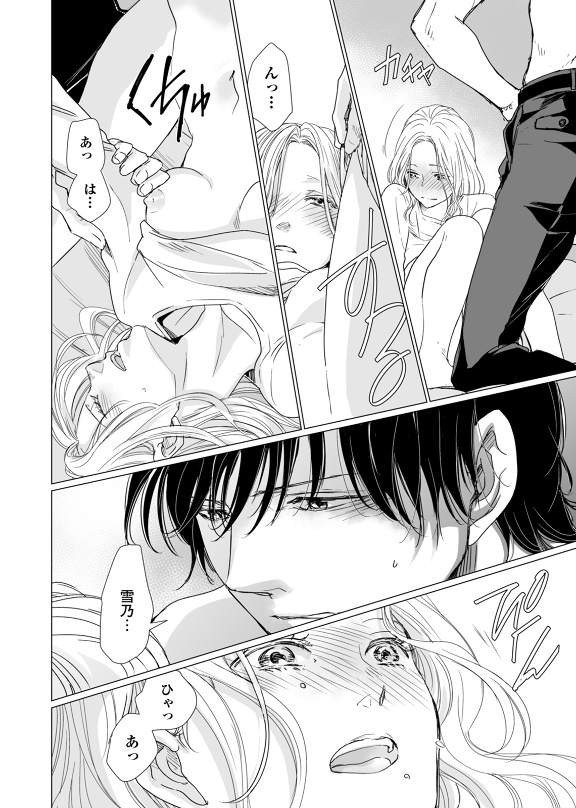 初恋リテイク～ひとつ屋根の下で7年ごしの愛撫 第1-6話 - Page 26