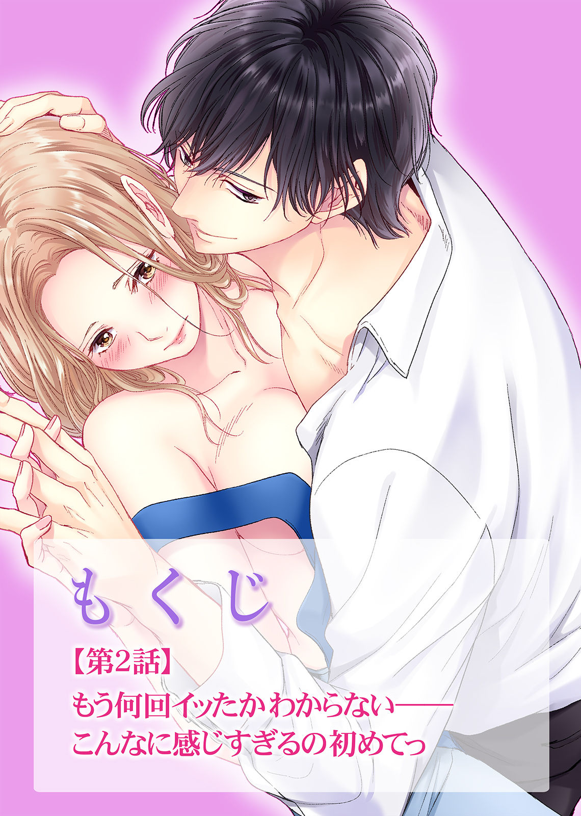 初恋リテイク～ひとつ屋根の下で7年ごしの愛撫 第1-6話 - Page 37