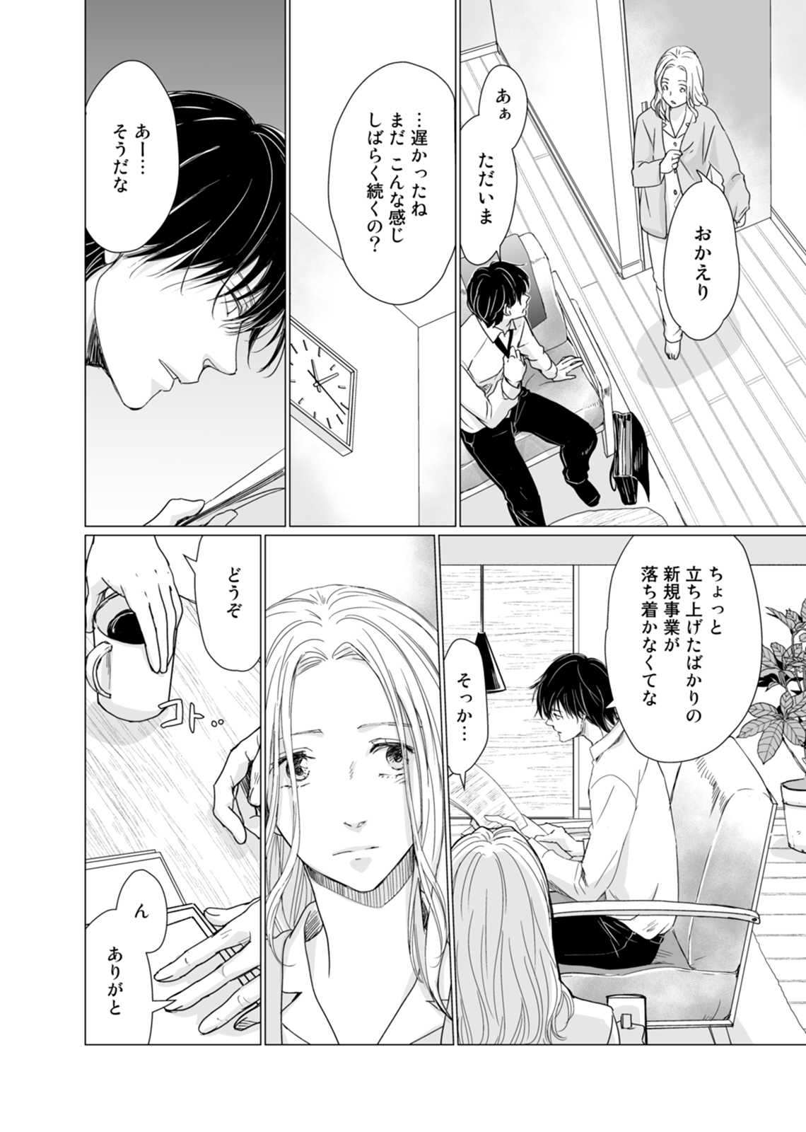 初恋リテイク～ひとつ屋根の下で7年ごしの愛撫 第1-6話 - Page 47