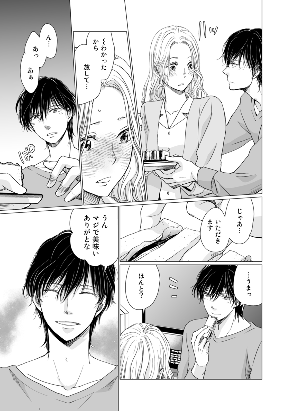 初恋リテイク～ひとつ屋根の下で7年ごしの愛撫 第1-6話 - Page 50