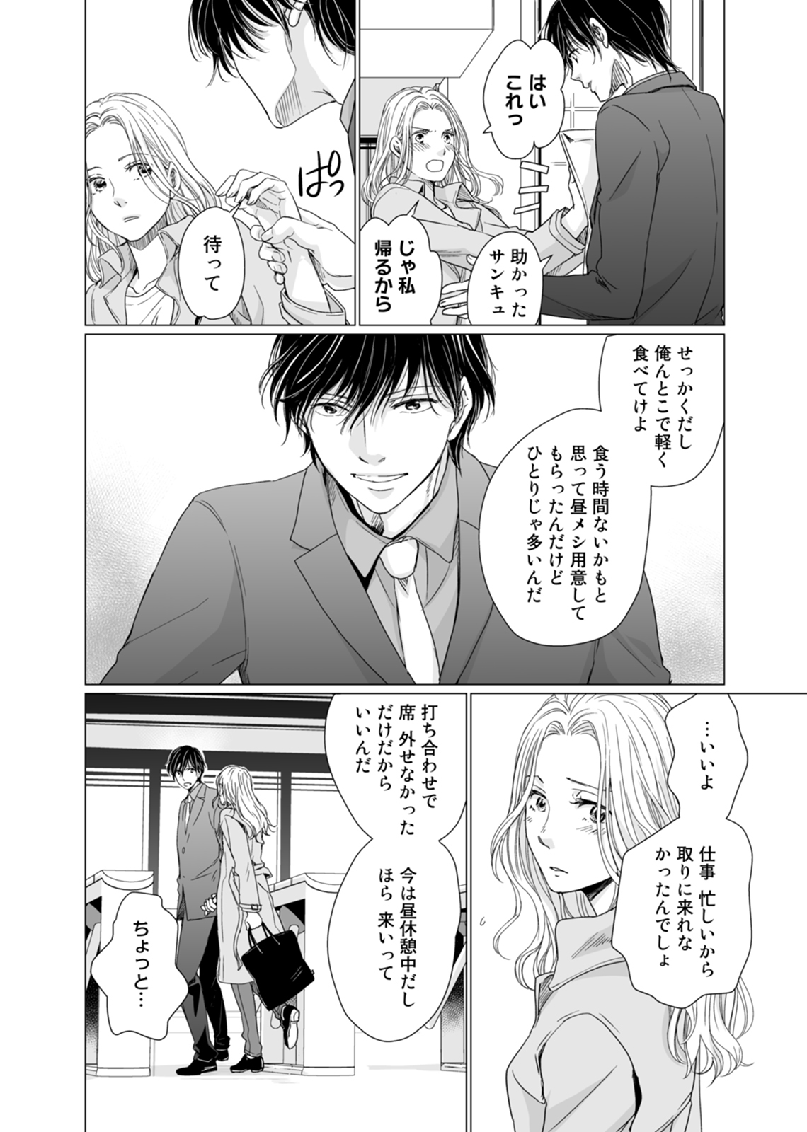 初恋リテイク~ひとつ屋根の下で7年ごしの愛撫 第1-6話 - Page 81