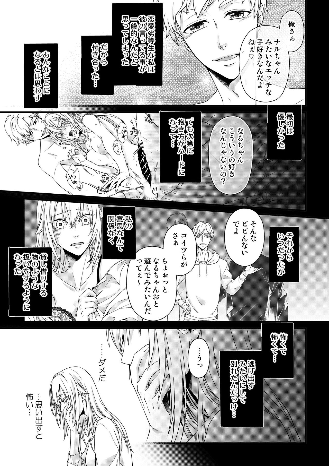 その素顔は俺だけのもの 第1-6話 - Page 147